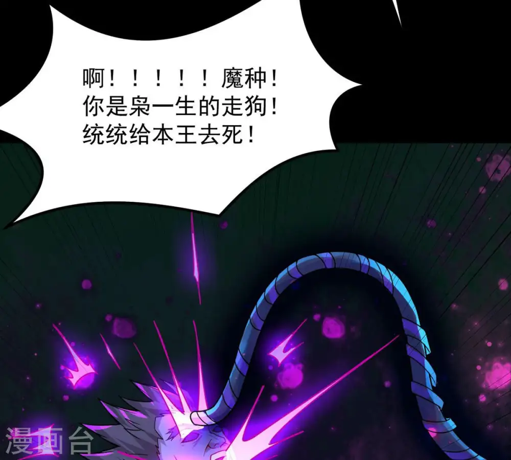 第105话 魔种！爆！ 第69页