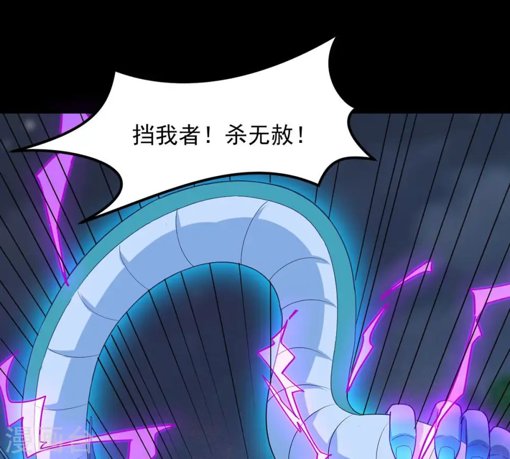 第105话 魔种！爆！ 第83页