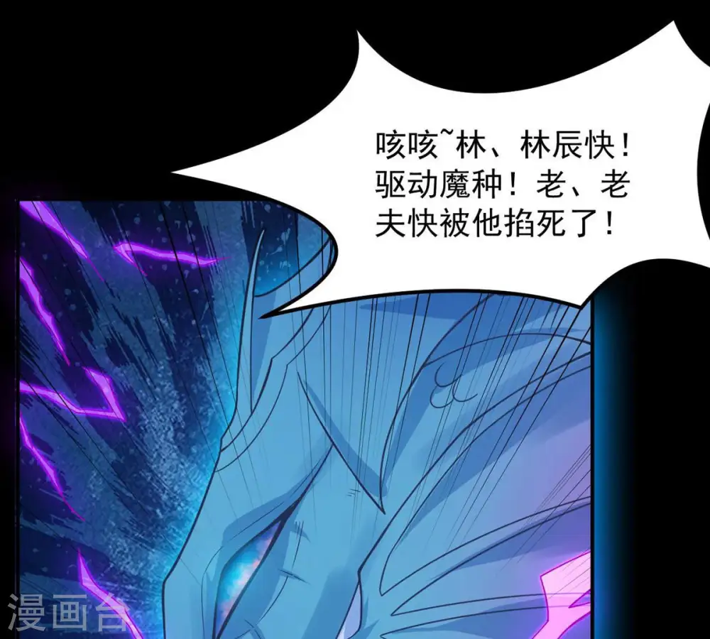 第105话 魔种！爆！ 第86页