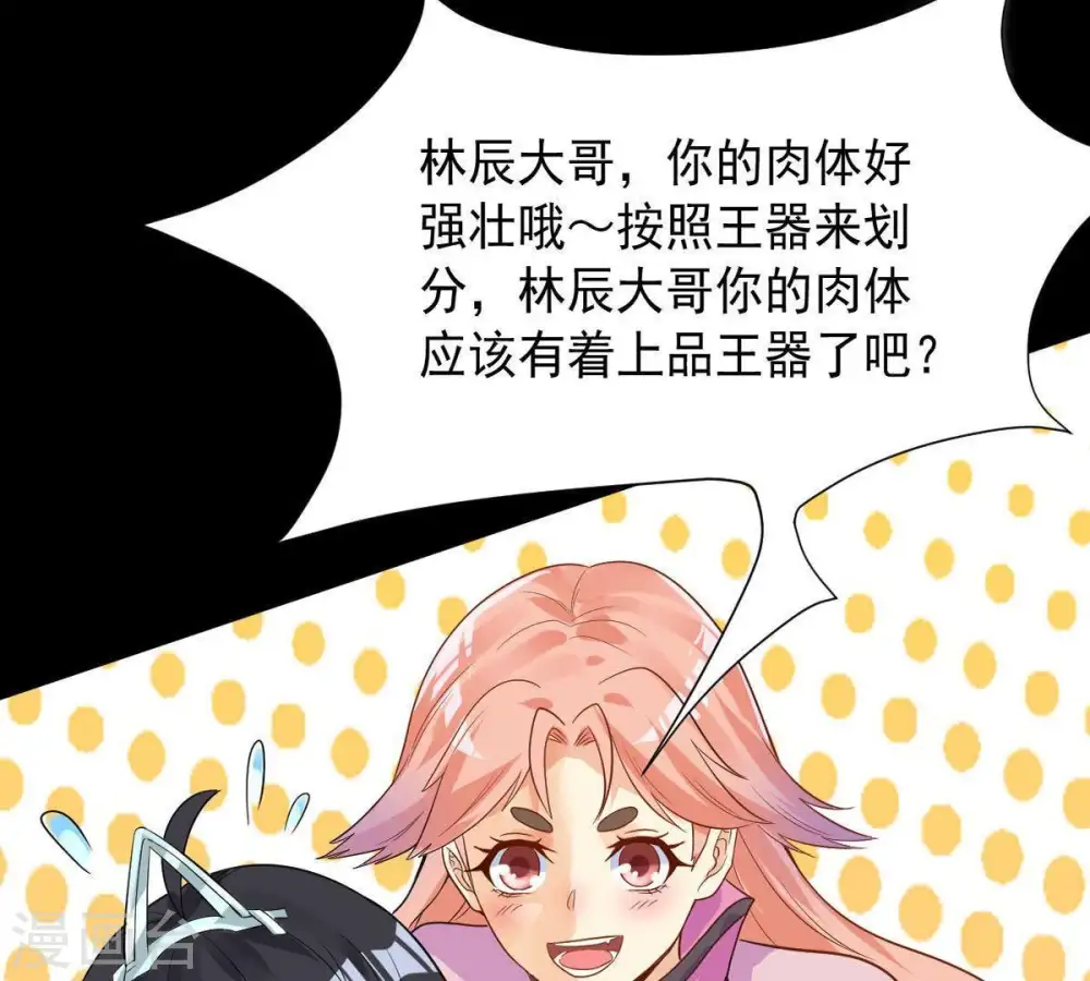 第99话 紫雷之源 第16页