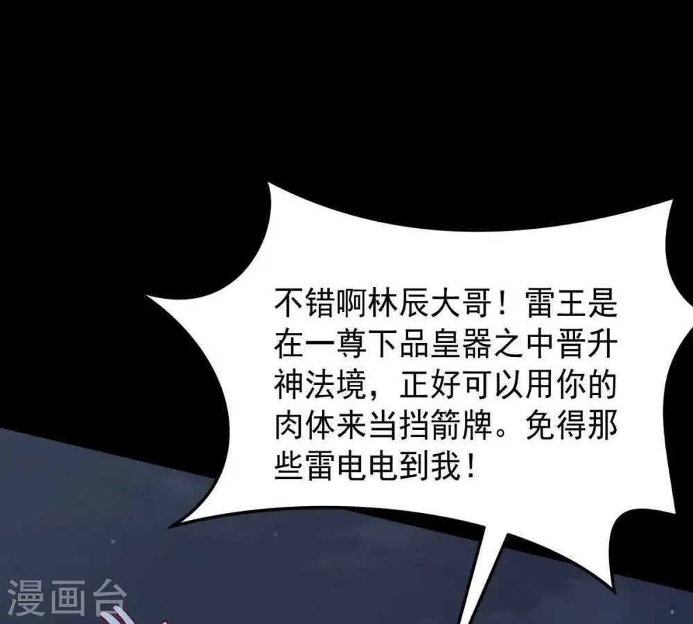第99话 紫雷之源 第22页