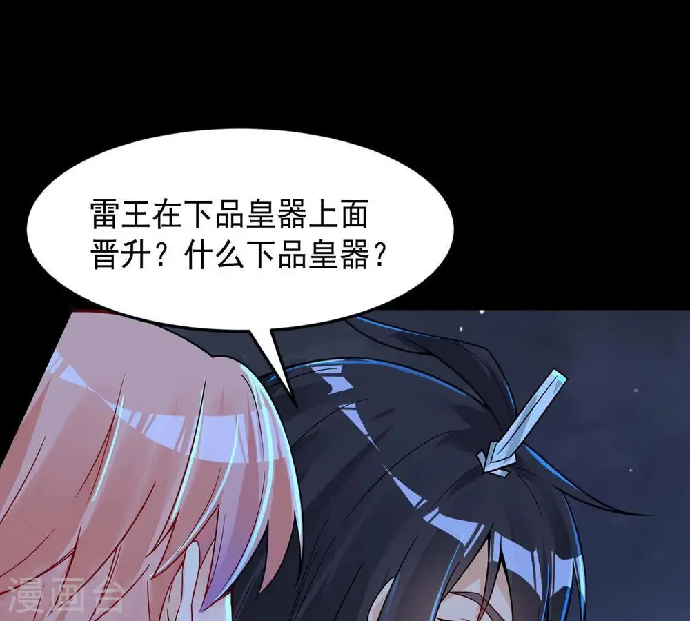 第99话 紫雷之源 第26页