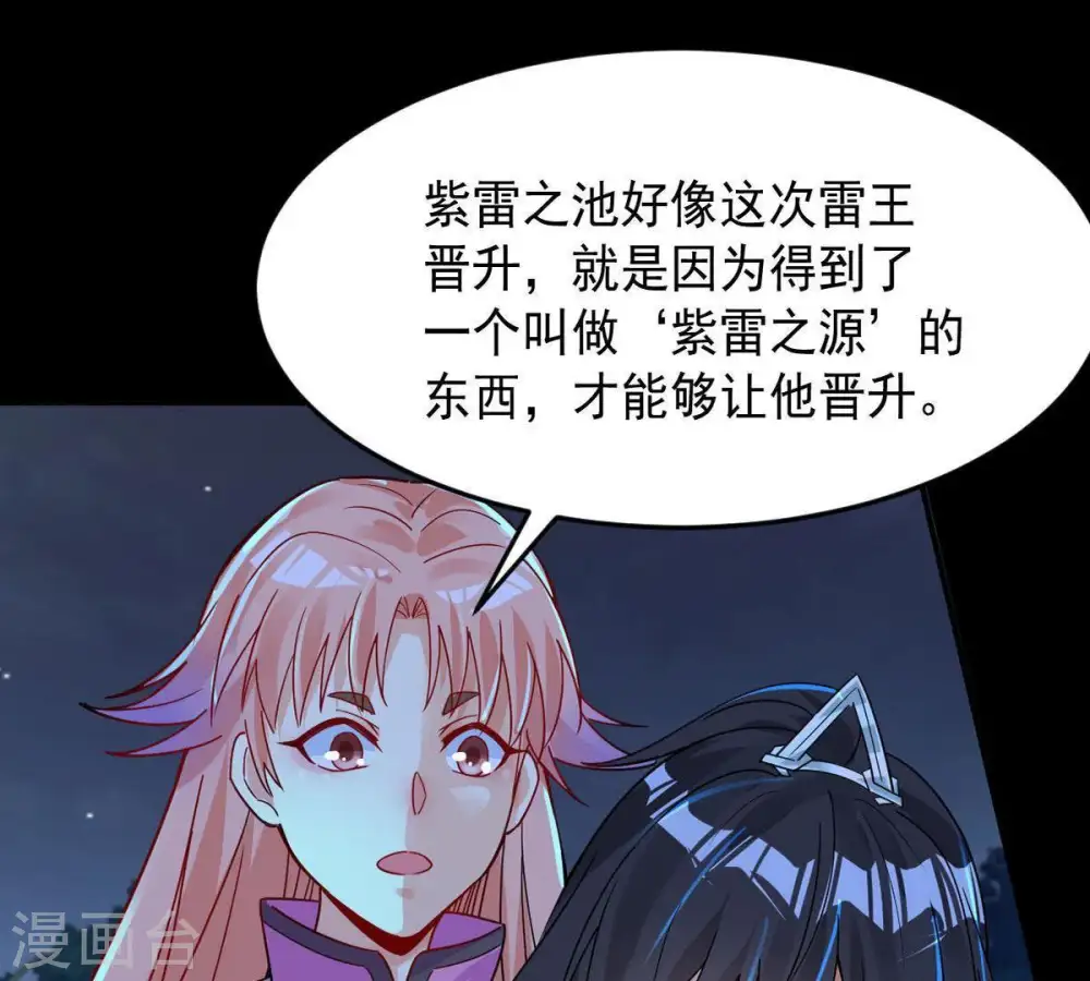 第99话 紫雷之源 第28页