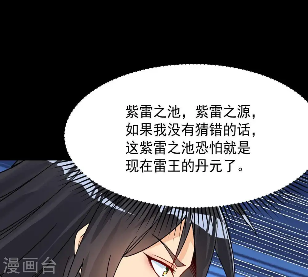 第99话 紫雷之源 第30页
