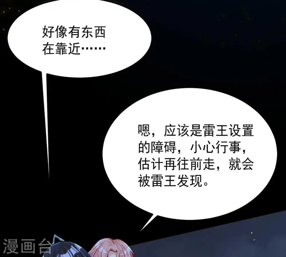 第99话 紫雷之源 第37页
