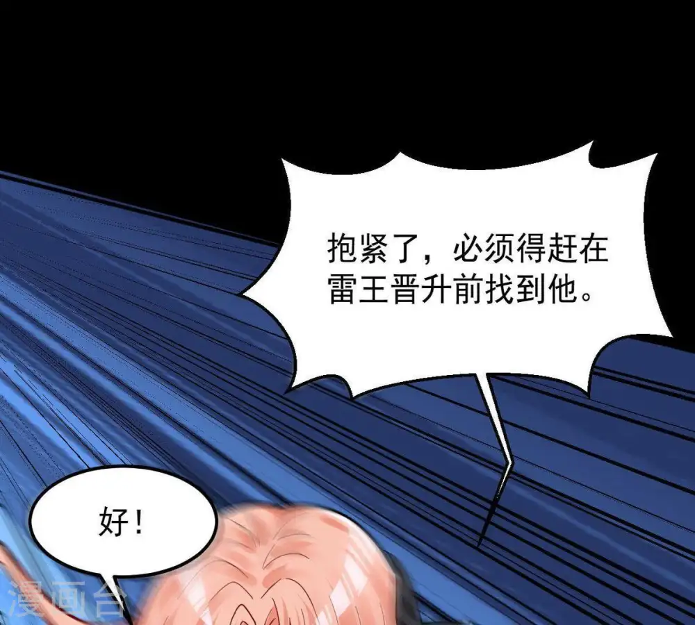 第99话 紫雷之源 第42页