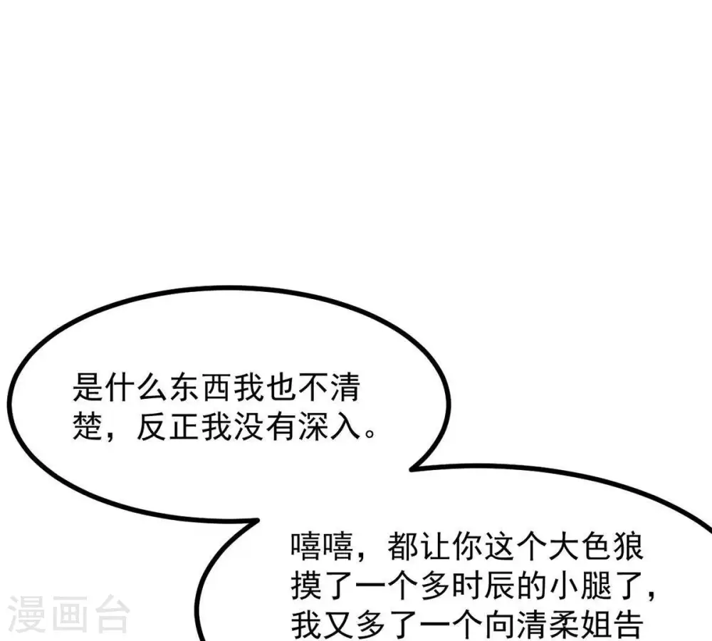 第99话 紫雷之源 第61页