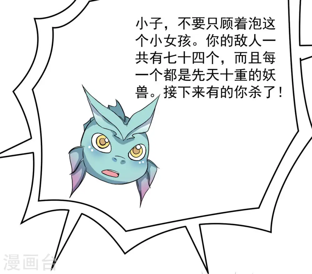 第99话 紫雷之源 第78页