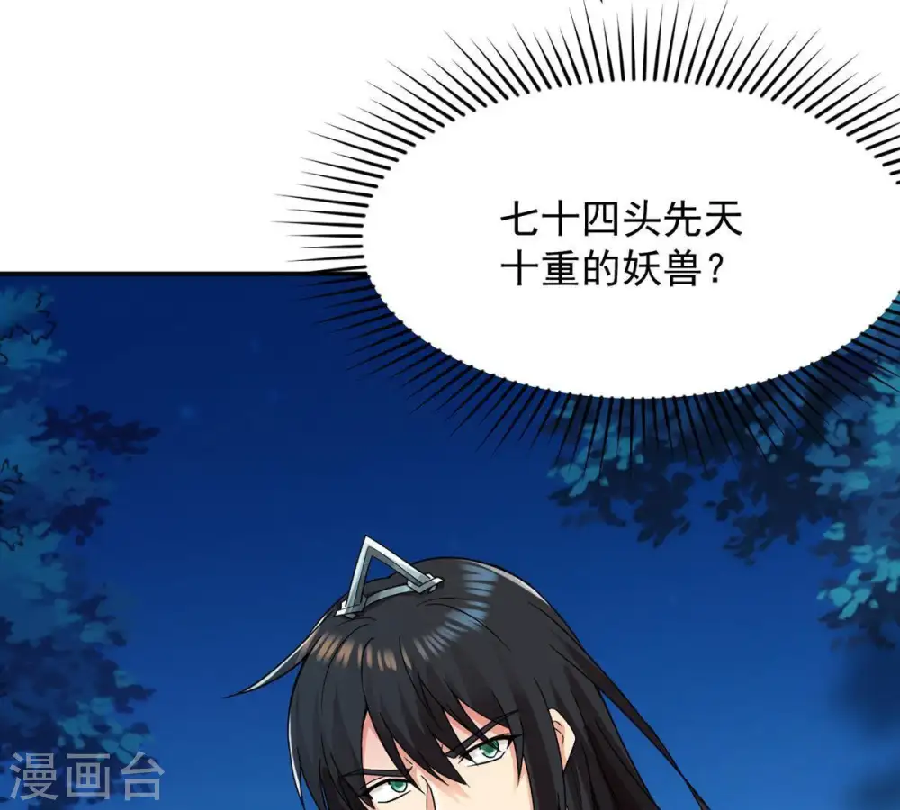 第99话 紫雷之源 第79页