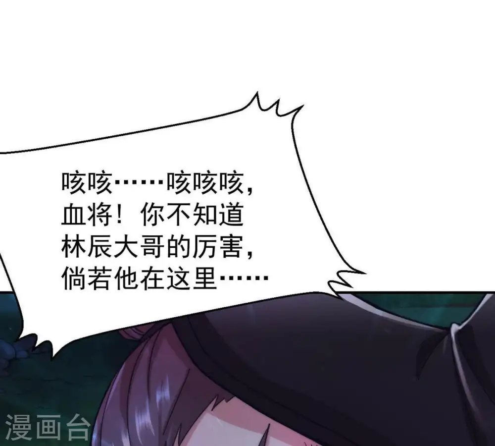 第89话 林辰你真的逃了嘛 第3页