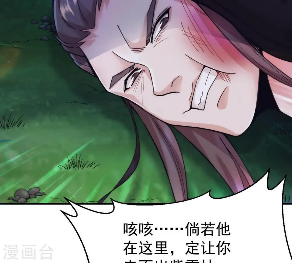 第89话 林辰你真的逃了嘛 第4页