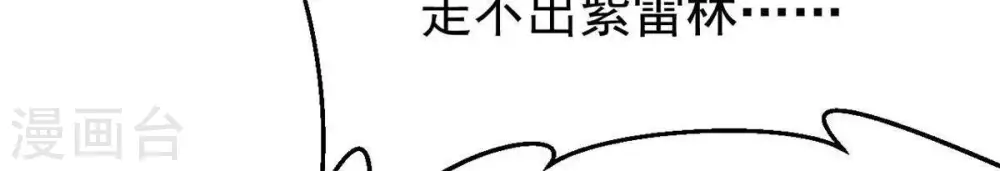 第89话 林辰你真的逃了嘛 第5页