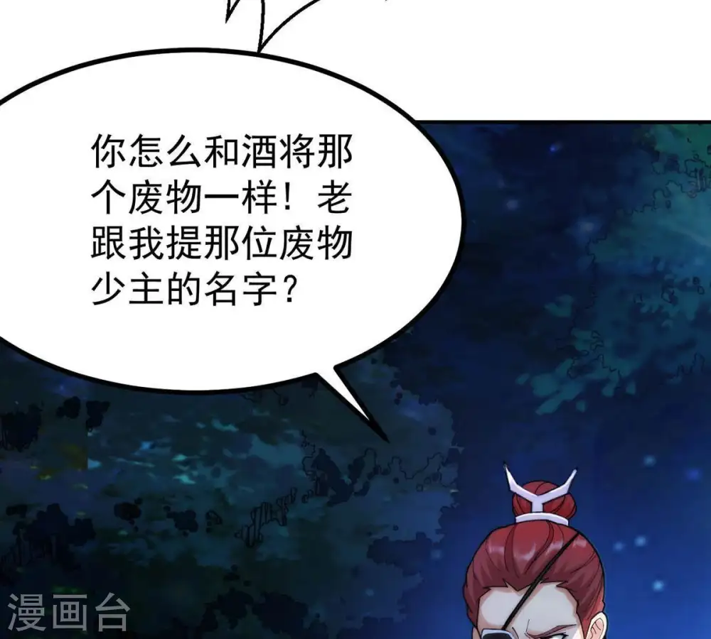 第89话 林辰你真的逃了嘛 第6页