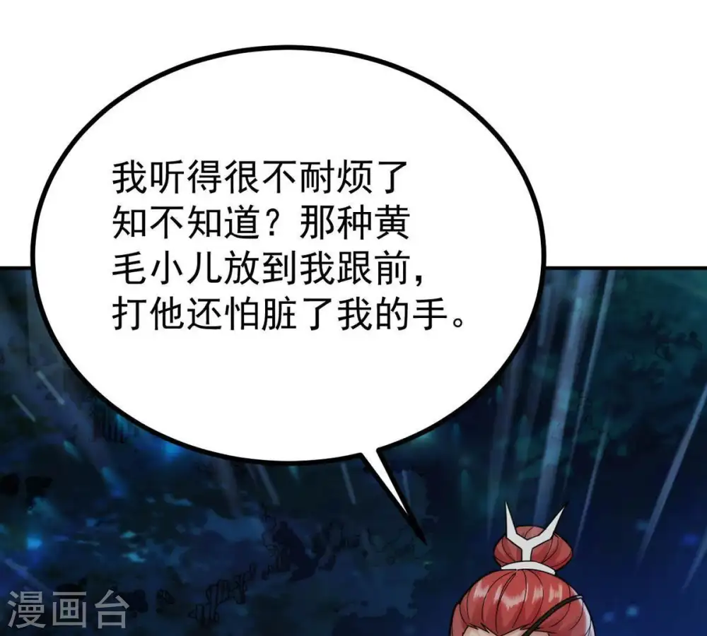 第89话 林辰你真的逃了嘛 第11页