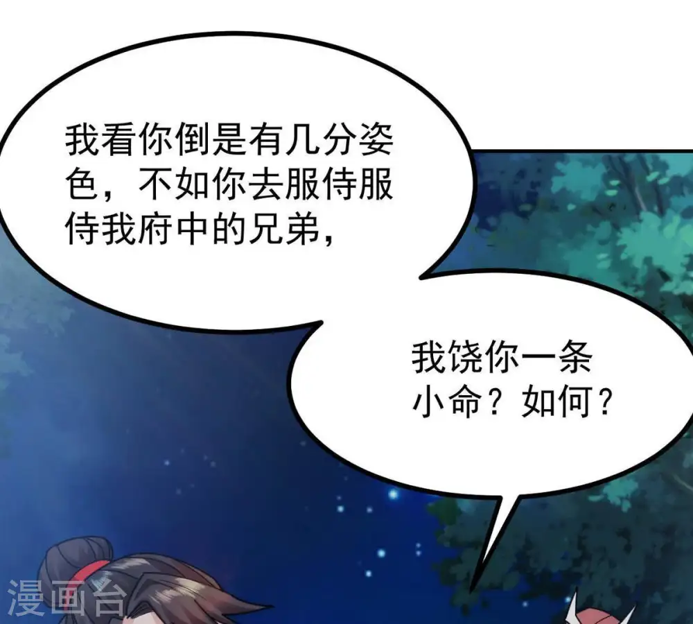 第89话 林辰你真的逃了嘛 第17页