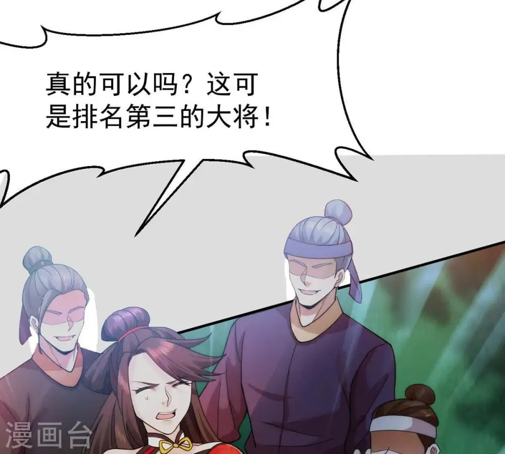 第89话 林辰你真的逃了嘛 第27页