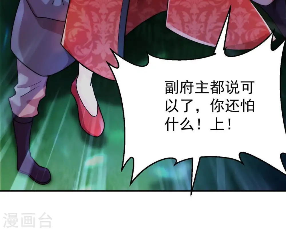 第89话 林辰你真的逃了嘛 第29页