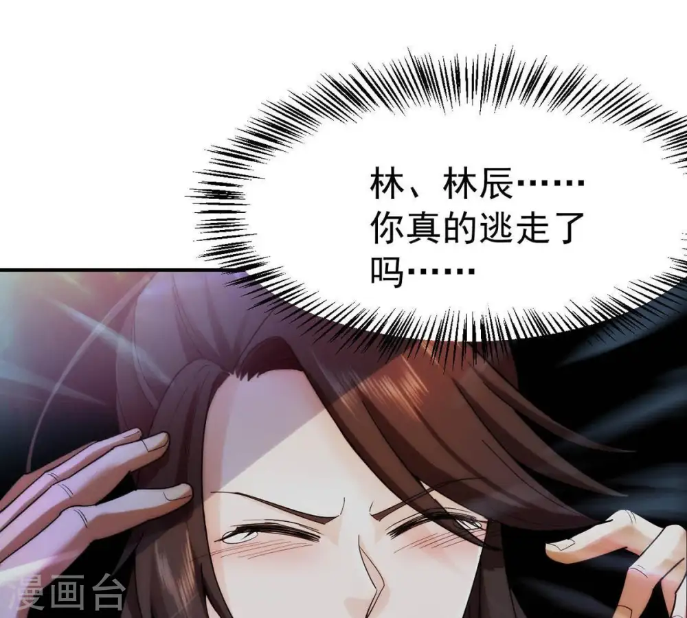 第89话 林辰你真的逃了嘛 第30页