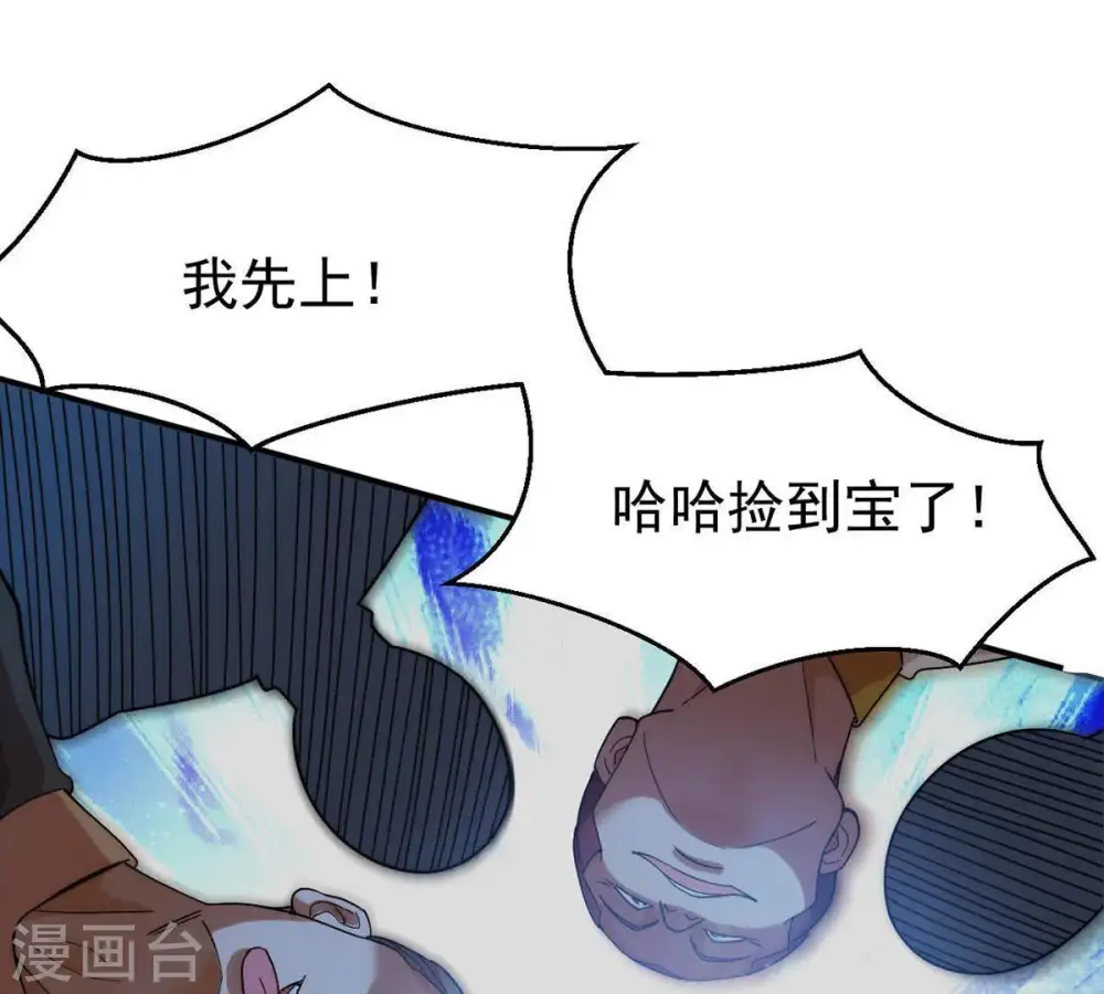 第89话 林辰你真的逃了嘛 第32页