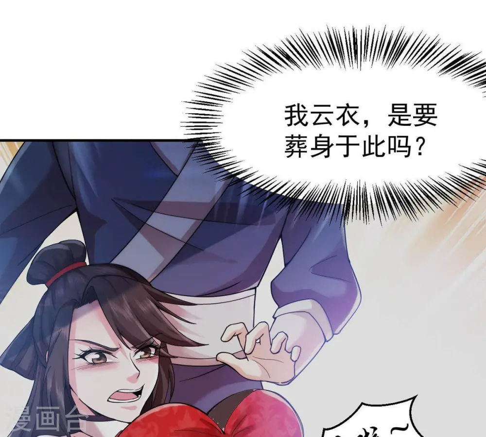 第89话 林辰你真的逃了嘛 第35页