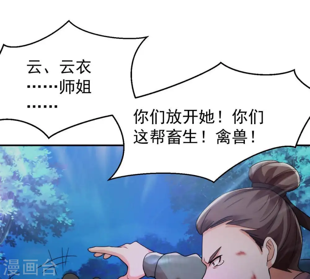 第89话 林辰你真的逃了嘛 第38页