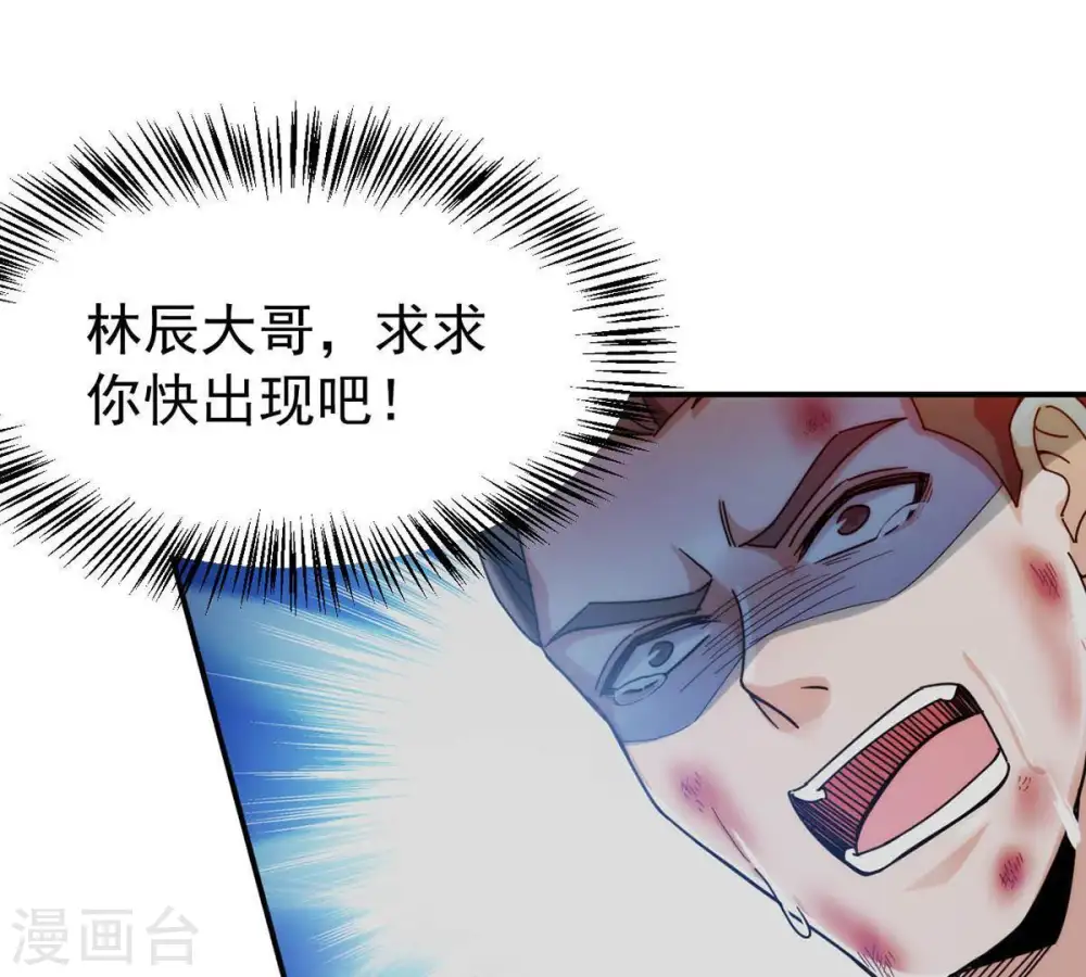 第89话 林辰你真的逃了嘛 第40页