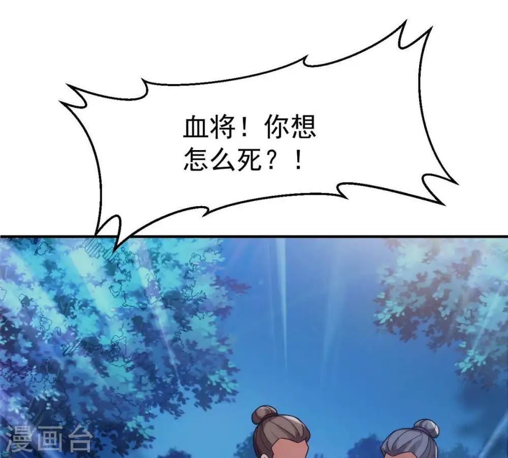 第89话 林辰你真的逃了嘛 第42页