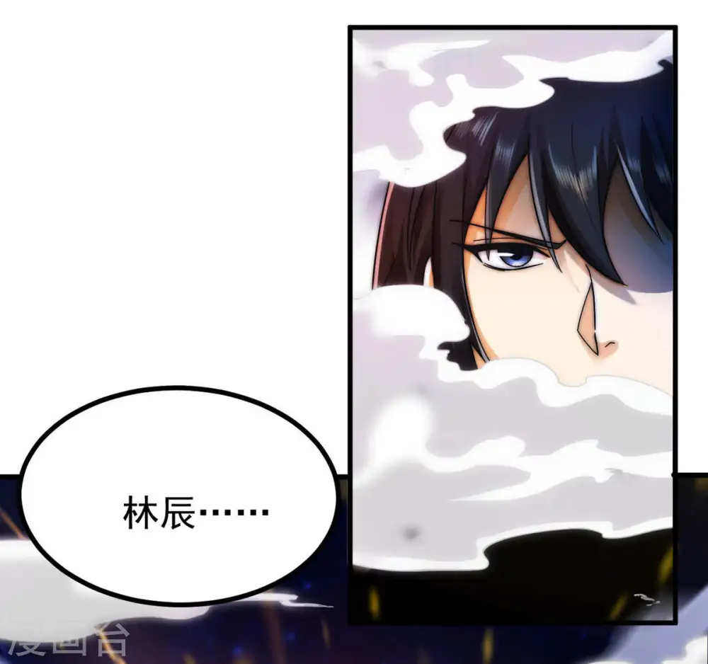 第89话 林辰你真的逃了嘛 第51页