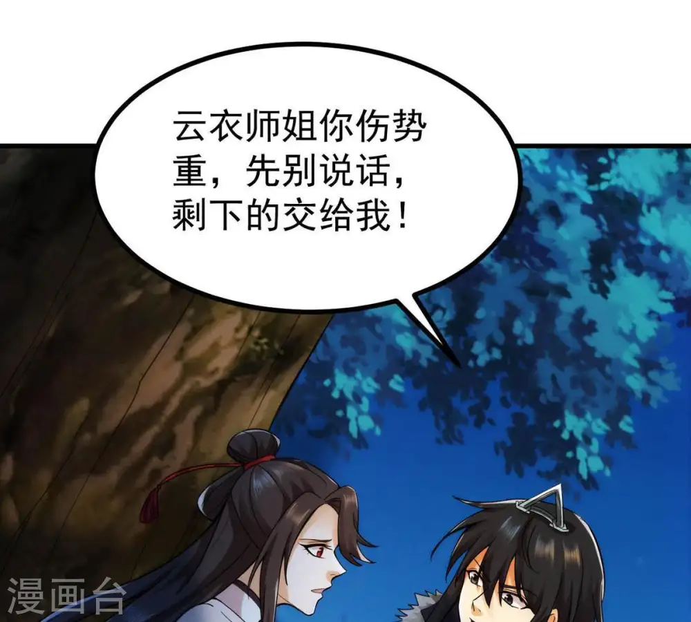 第89话 林辰你真的逃了嘛 第55页