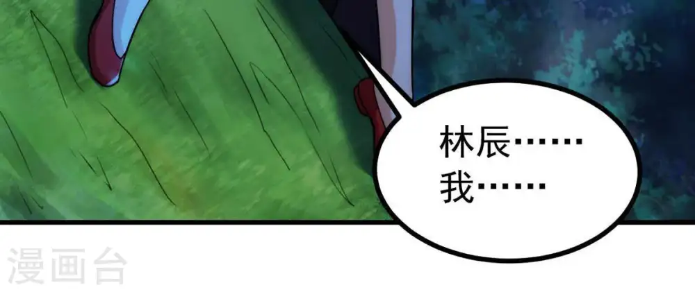 第89话 林辰你真的逃了嘛 第57页