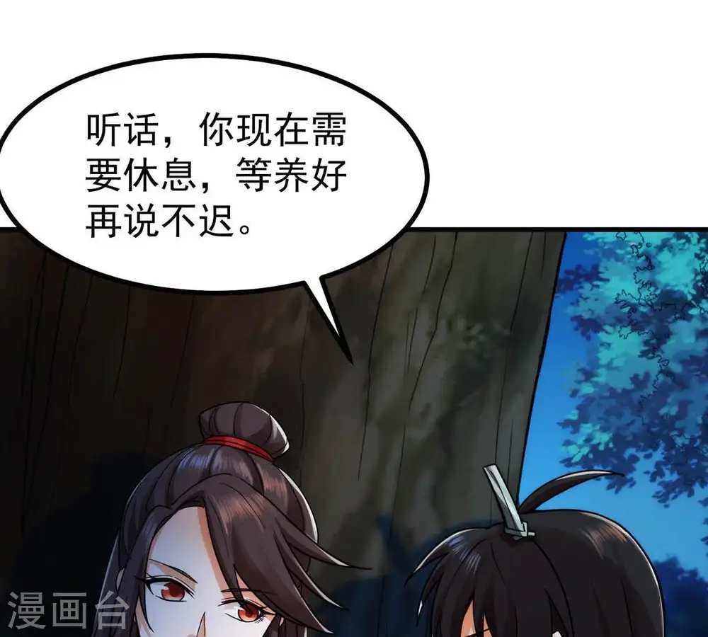 第89话 林辰你真的逃了嘛 第61页