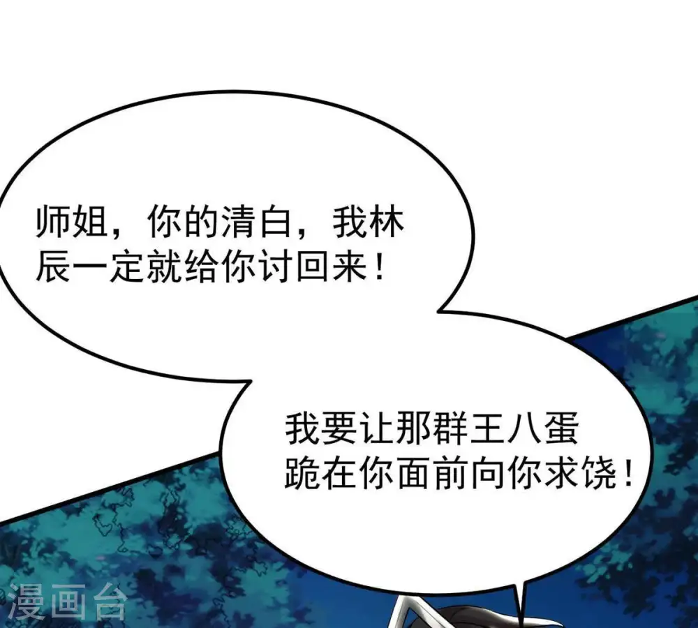 第89话 林辰你真的逃了嘛 第66页