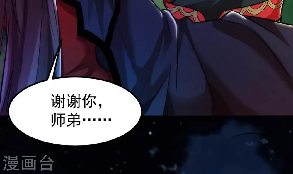 第89话 林辰你真的逃了嘛 第68页