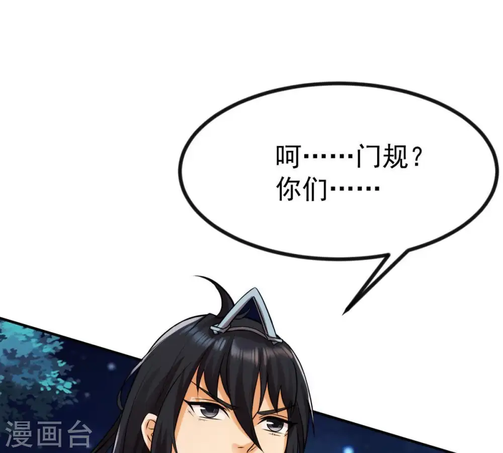 第93话 雷王的传信 第6页