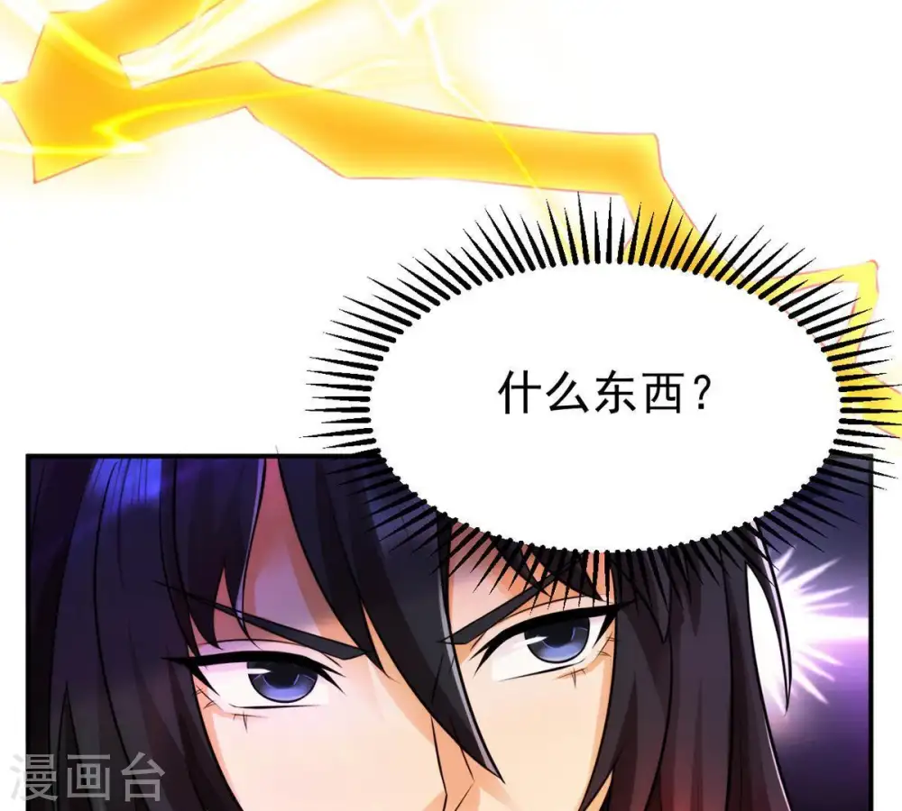 第93话 雷王的传信 第9页