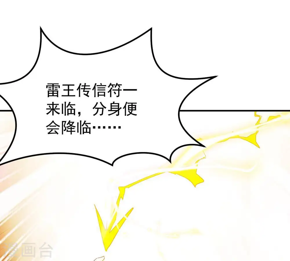 第93话 雷王的传信 第17页