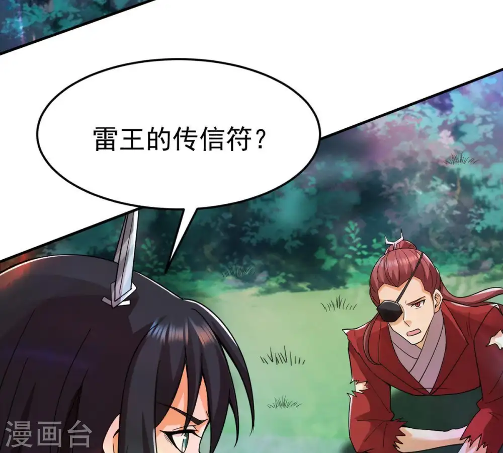 第93话 雷王的传信 第25页