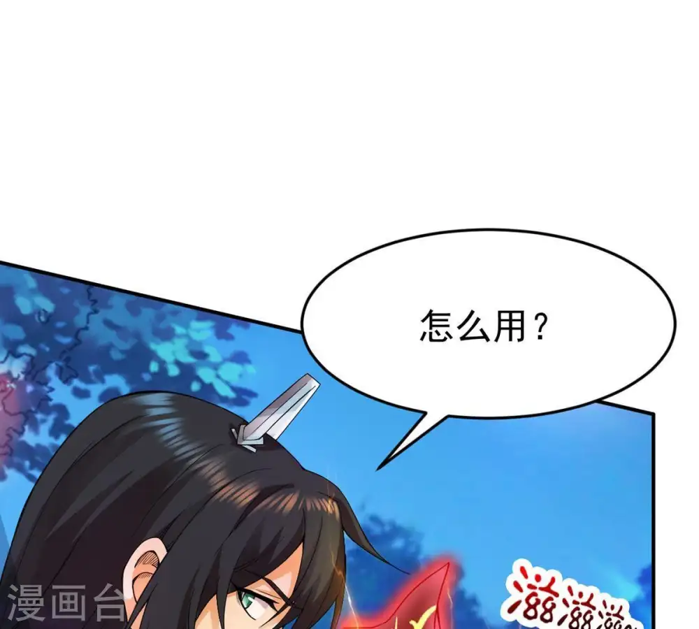 第93话 雷王的传信 第27页