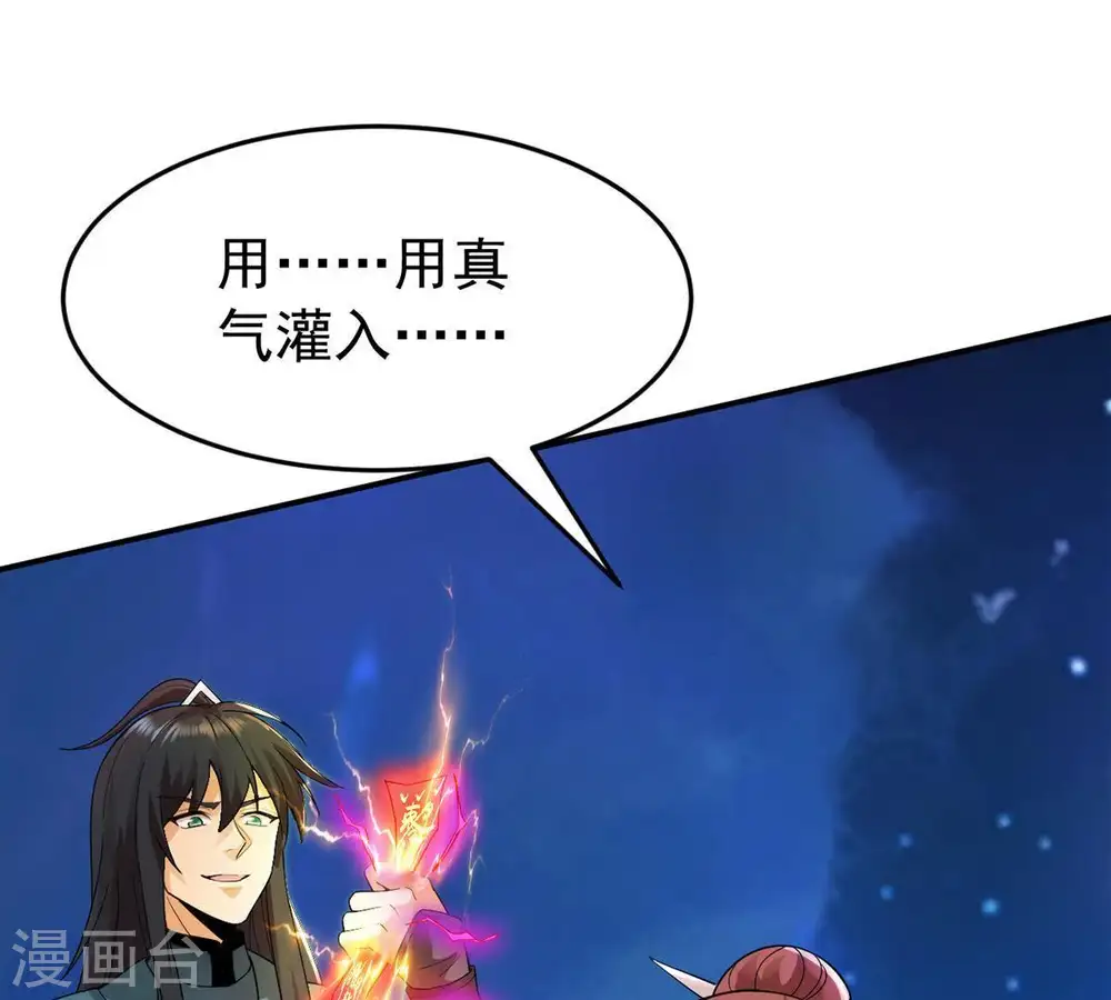 第93话 雷王的传信 第29页