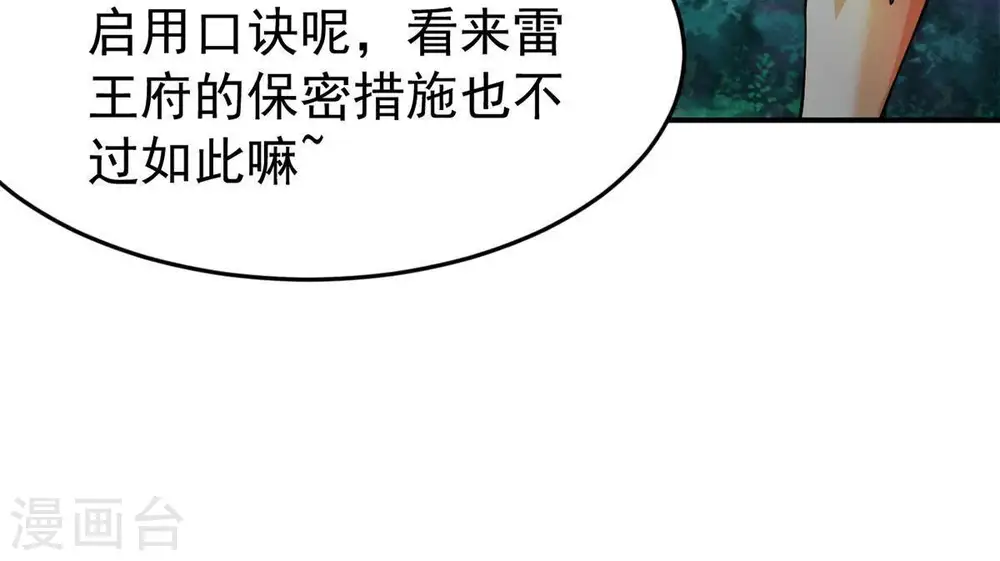 第93话 雷王的传信 第31页