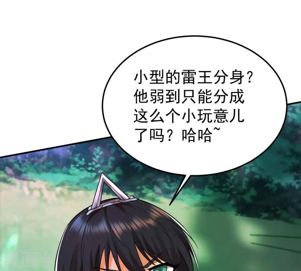 第93话 雷王的传信 第43页