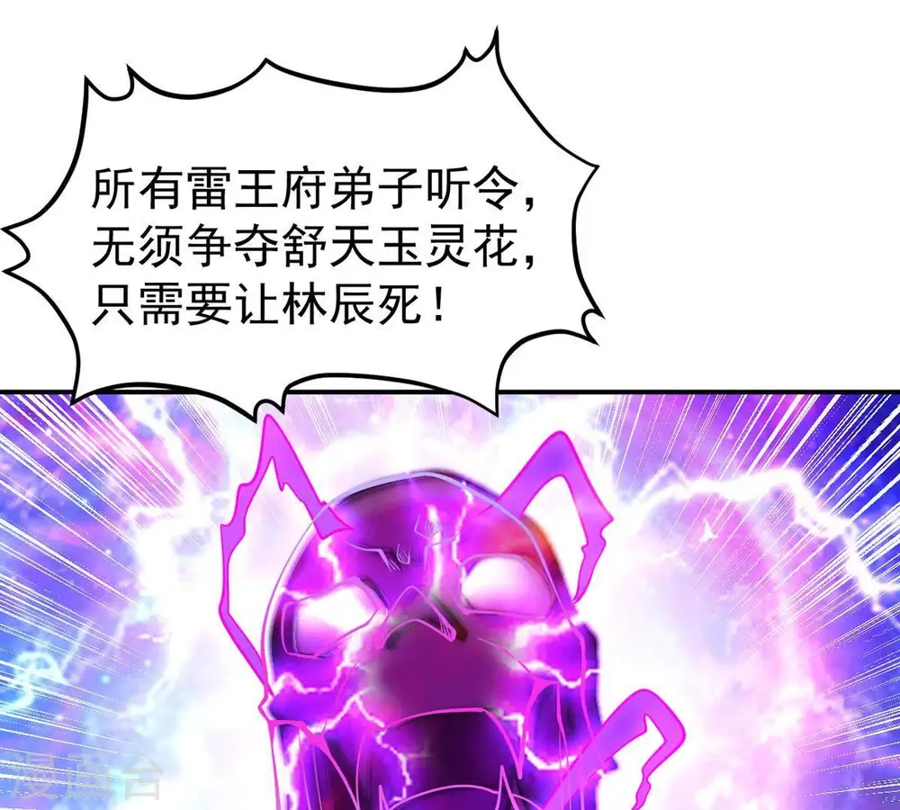 第93话 雷王的传信 第45页