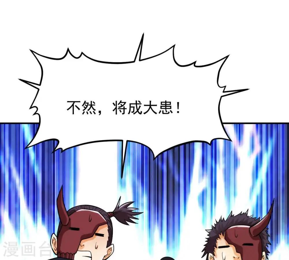 第93话 雷王的传信 第48页