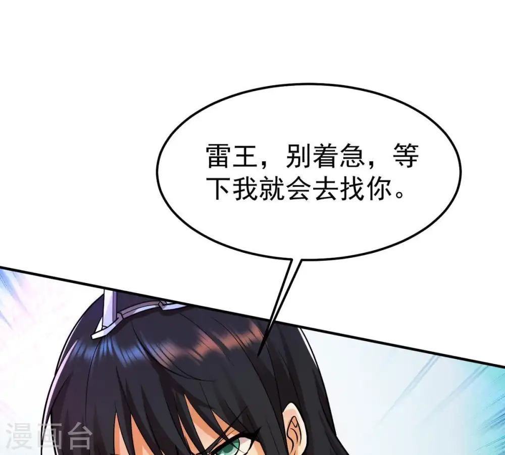 第93话 雷王的传信 第50页
