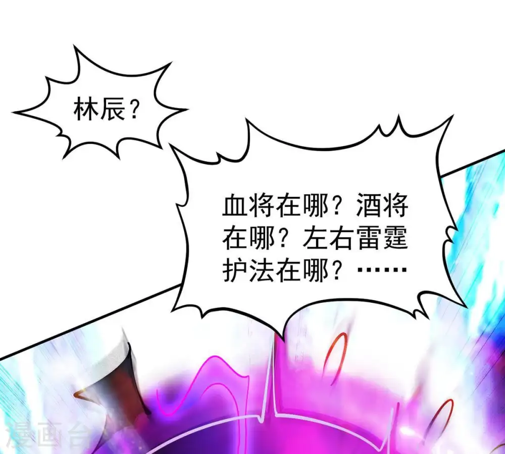 第93话 雷王的传信 第53页