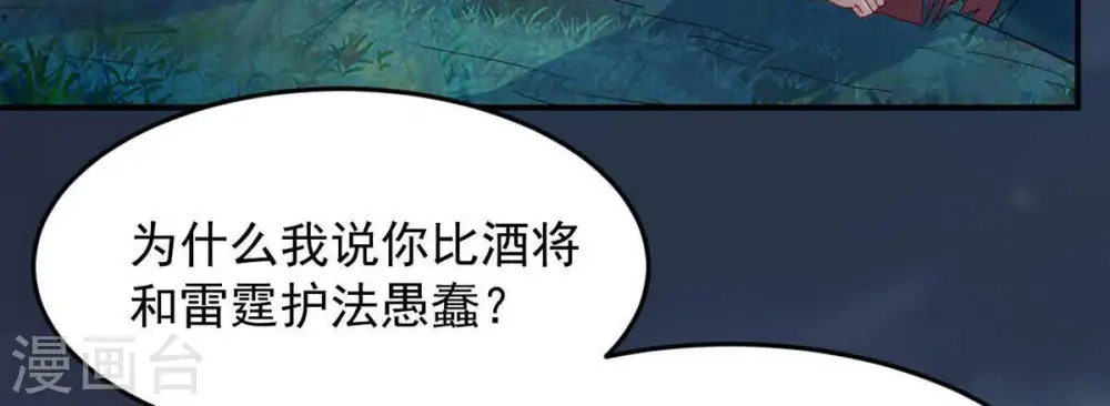 第93话 雷王的传信 第71页