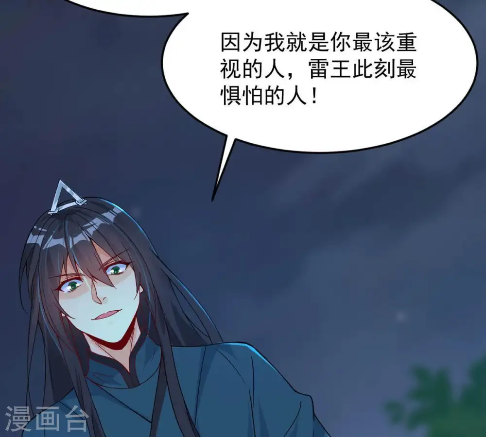 第93话 雷王的传信 第72页