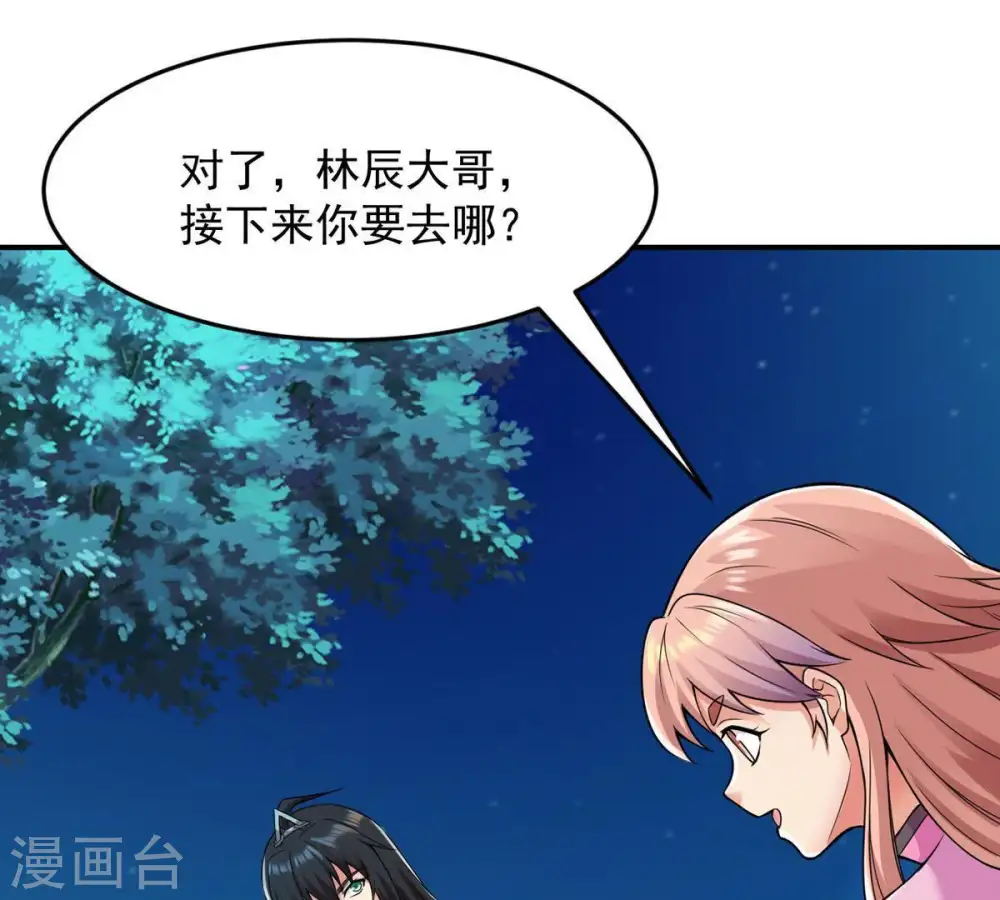 第97话 叫我小清啦 第3页