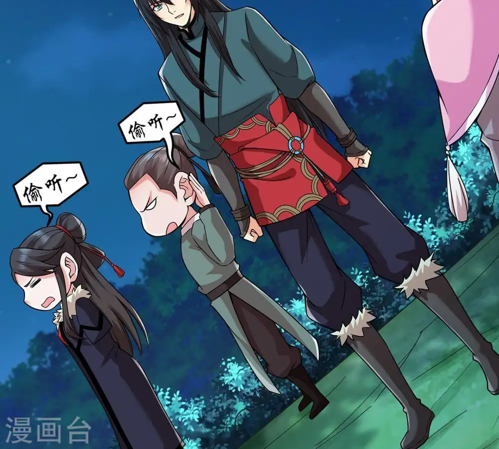 第97话 叫我小清啦 第4页