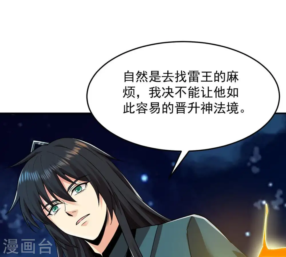 第97话 叫我小清啦 第6页